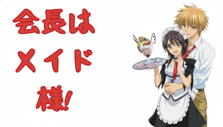 Kaichou wa Maid-sama