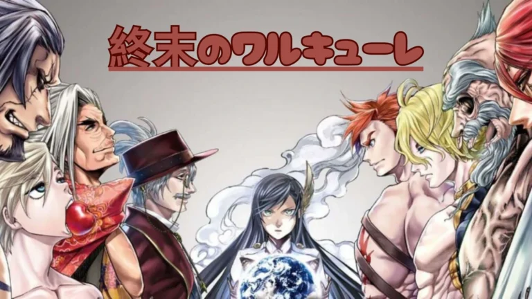 【全話】Record of Ragnarok – 無料 ロウ raw