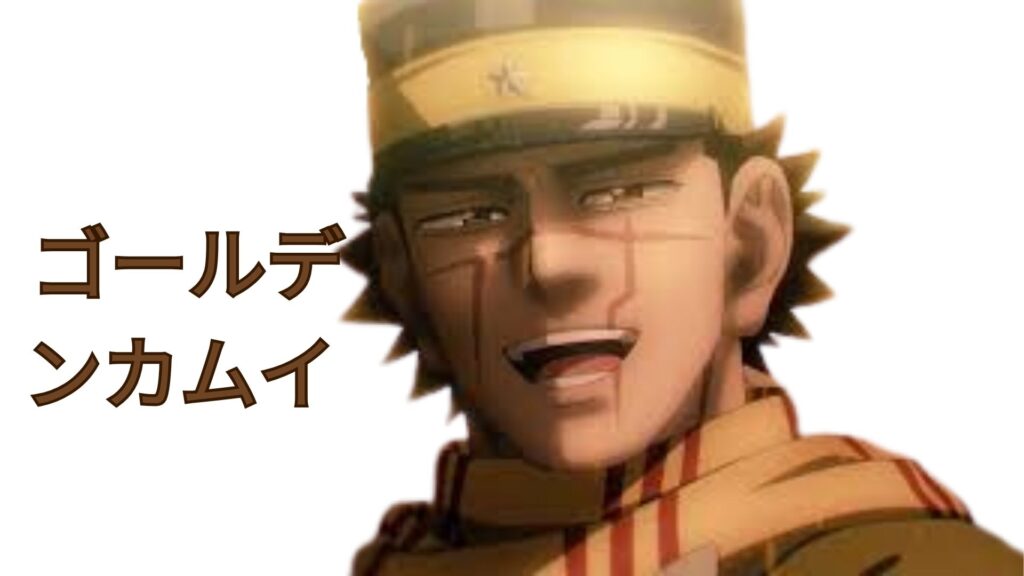 ゴールデンカムイ raw