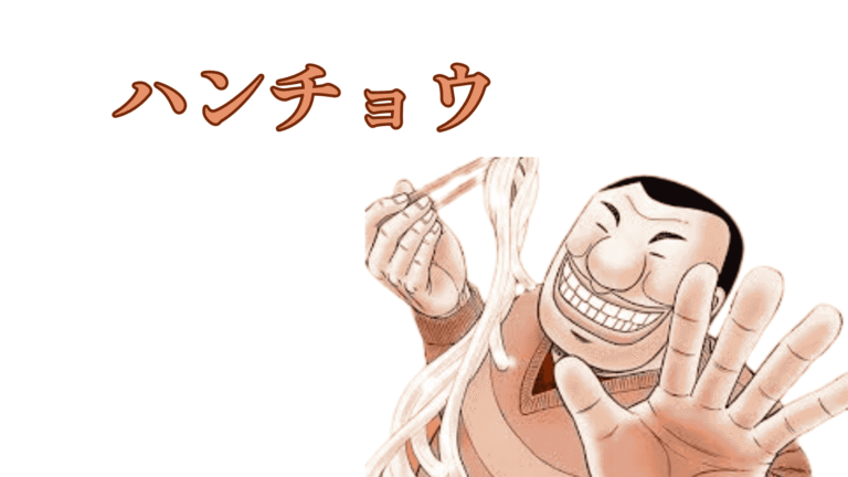 【全話】ハンチョウ – 無料 ロウ raw